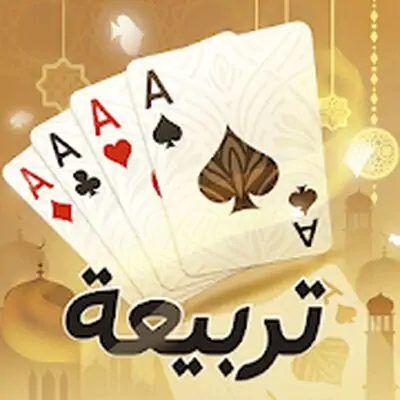 Download Tarbi3ah Baloot – Arabic poker game MOD APK [Unlimited Money] for Android ver. 1.160.0