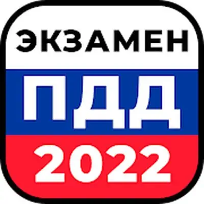 Download Билеты ПДД 2022 и Экзамен ПДД MOD APK [Premium] for Android ver. 5.0.0