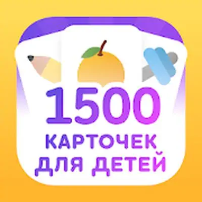 Download Flashcards for Kids in Russian MOD APK [Premium] for Android ver. 12.1