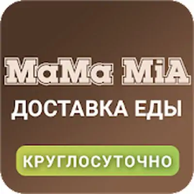 Download MamaMia Доставка еды 24/7 MOD APK [Unlocked] for Android ver. 1.3