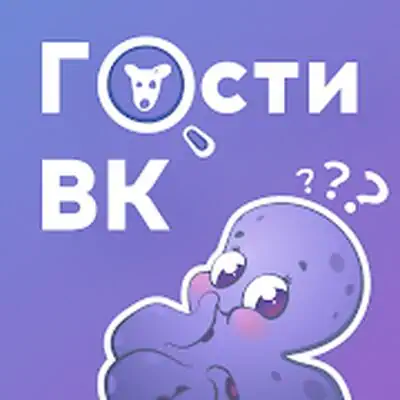 Download Hugly Гости ВК MOD APK [Ad-Free] for Android ver. 3.1.125