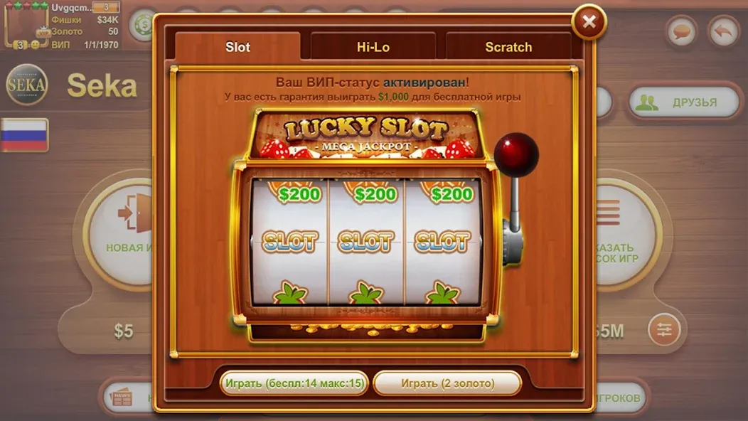 Play Seka with friends! [МОД: Деньги, Монеты и Меню MOD] Screenshot 5