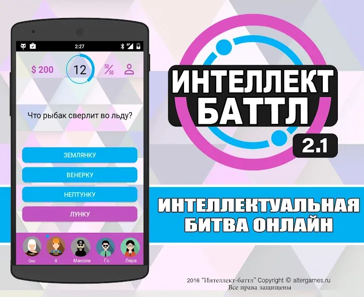 Интеллект-баттл [МОД: Много монет, Открытые уровни и Мега MOD] Screenshot 1