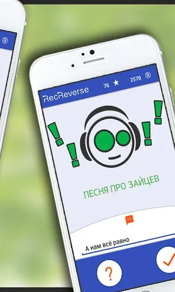 Песни наоборот [МОД: Много монет, Открытые уровни и Мега MOD] Screenshot 3