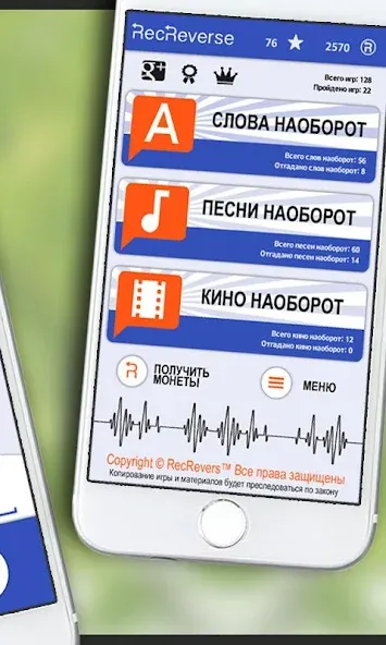 Песни наоборот [МОД: Много монет, Открытые уровни и Мега MOD] Screenshot 4