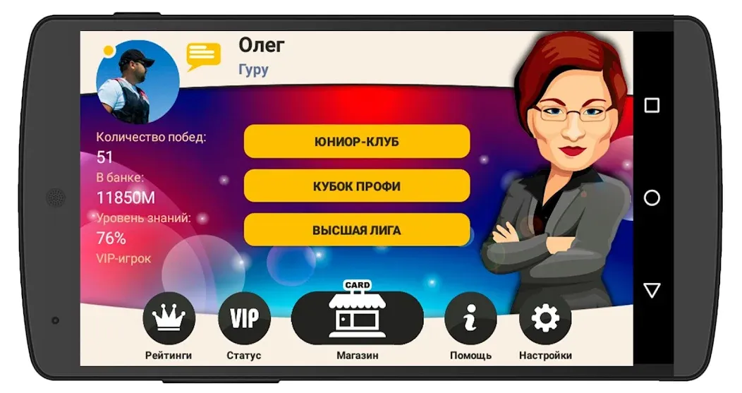 Сильное звено [МОД: Бесконечные деньги, Монеты и Мега MOD] Screenshot 1