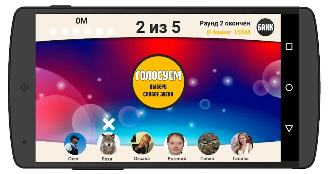 Сильное звено [МОД: Бесконечные деньги, Монеты и Мега MOD] Screenshot 5