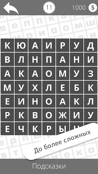 Найди слова [МОД: Все открыто, Дополнительные деньги и Меню MOD] Screenshot 4