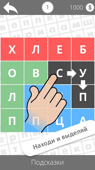 Найди слова [МОД: Все открыто, Дополнительные деньги и Меню MOD] Screenshot 5