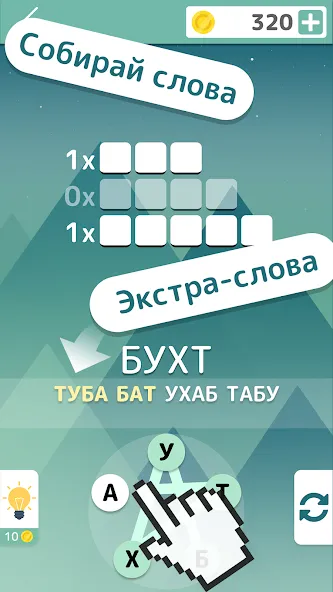 Словолом [МОД: Деньги, Монеты и Меню MOD] Screenshot 1