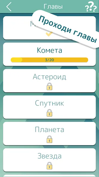 Словолом [МОД: Деньги, Монеты и Меню MOD] Screenshot 4