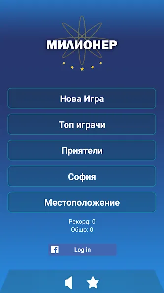 Милионер 2023 [МОД: Деньги, Монеты и Меню MOD] Screenshot 1