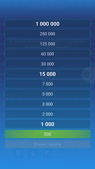 Милионер 2023 [МОД: Деньги, Монеты и Меню MOD] Screenshot 3