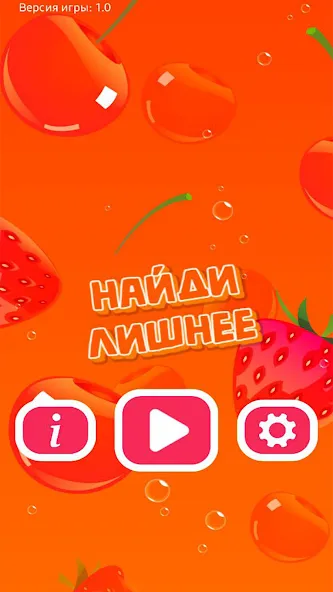 Найди Лишнее [МОД: Деньги, Монеты и Меню MOD] Screenshot 5
