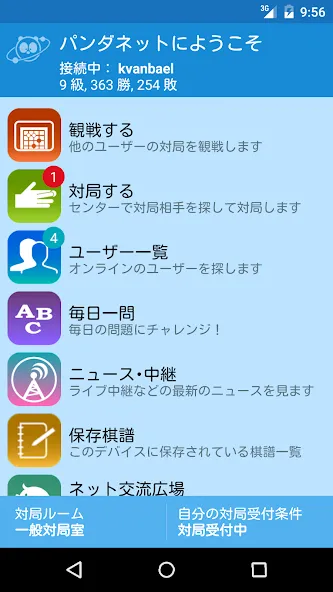 Pandanet(Go) -Internet Go Game (Панданет) [МОД: Деньги, Монеты и Меню MOD] Screenshot 3