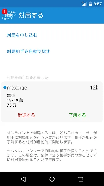Pandanet(Go) -Internet Go Game (Панданет) [МОД: Деньги, Монеты и Меню MOD] Screenshot 4