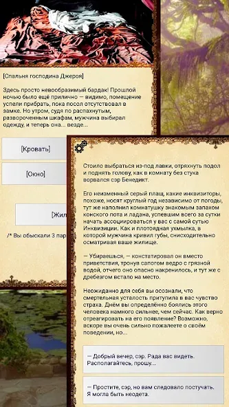 Ошейник, текстовый квест [МОД: Много монет, Открытые уровни и Мега MOD] Screenshot 1