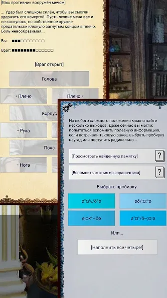 Ошейник, текстовый квест [МОД: Много монет, Открытые уровни и Мега MOD] Screenshot 5