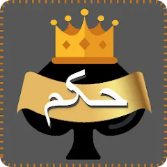 Скачать Hokm (Хокм) [МОД: Меню, Бесконечные монеты и Открытые уровни] | Взлом Hokm на Андроид