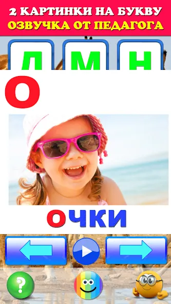 Говорящая азбука алфавит детей [МОД: Деньги, Монеты и Меню MOD] Screenshot 2