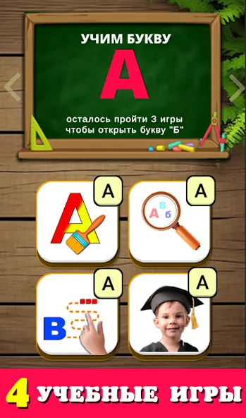 Говорящая азбука алфавит детей [МОД: Деньги, Монеты и Меню MOD] Screenshot 4