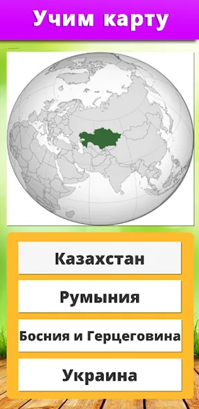 География: Страны и столицы [МОД: Меню, Бесконечные монеты и Открытые уровни] Screenshot 4