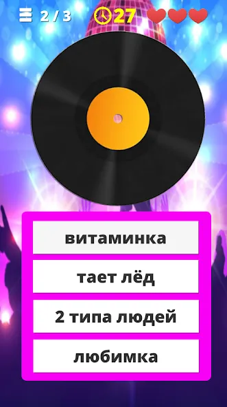 Угадай мелодию песню 2024 [МОД: Деньги, Монеты и Меню MOD] Screenshot 2