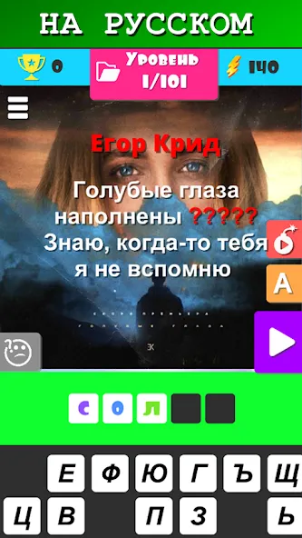 Угадай песню 2024 - Мелодию [МОД: Деньги, Монеты и Меню MOD] Screenshot 1