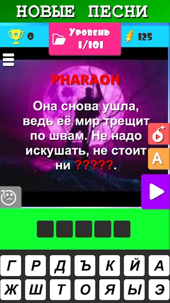 Угадай песню 2024 - Мелодию [МОД: Деньги, Монеты и Меню MOD] Screenshot 2