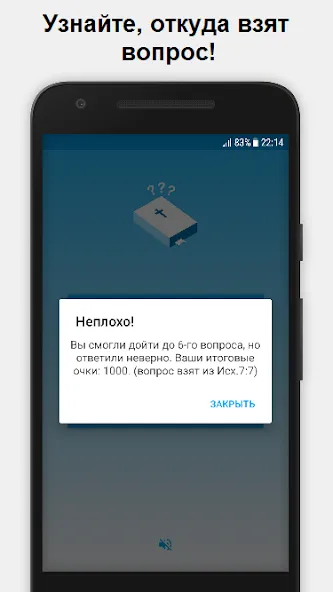 Миллионер - Библия [МОД: Меню, Бесконечные монеты и Открытые уровни] Screenshot 4