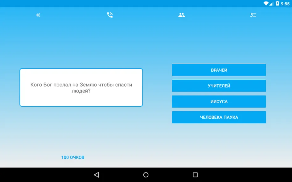 Миллионер - Библия [МОД: Меню, Бесконечные монеты и Открытые уровни] Screenshot 5