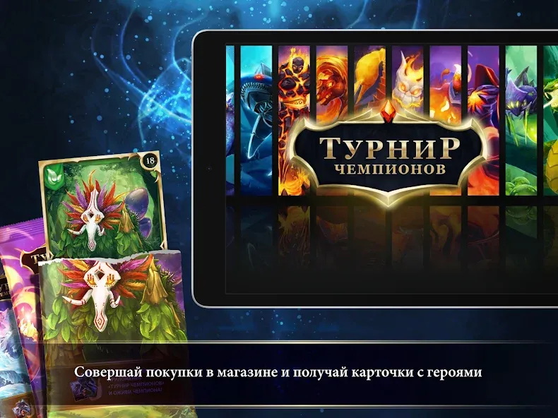 Турнир Чемпионов [МОД: Много денег, Монет и Все открыто] Screenshot 5