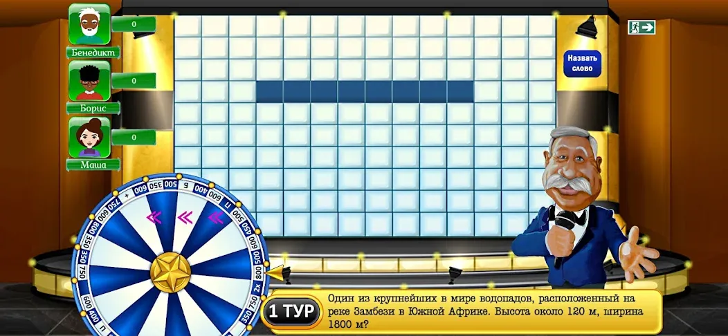 Поле Чудес Навсегда [МОД: Деньги, Монеты и Меню MOD] Screenshot 5