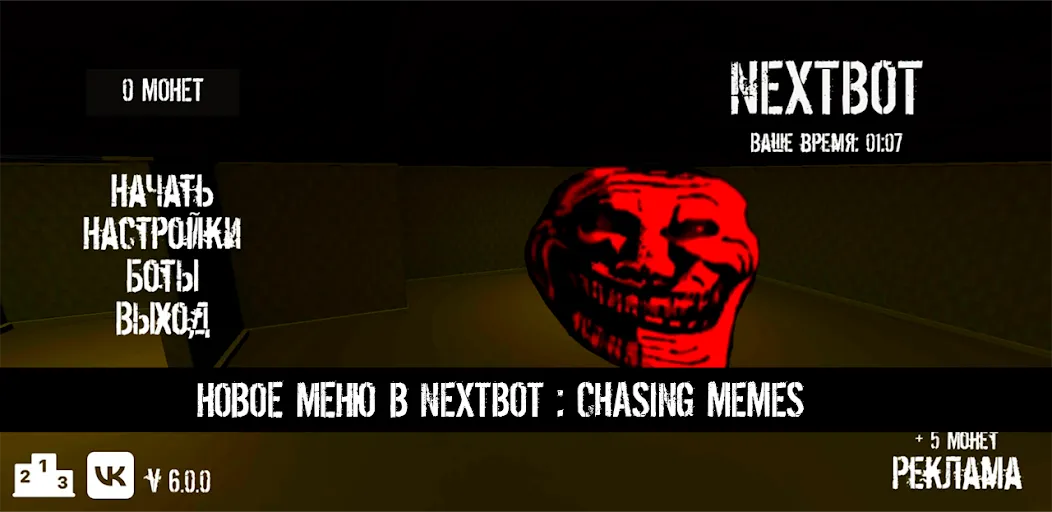 NextBot : Chasing Memes (НекстБот) [МОД: Бесконечные деньги, Монеты и Мега MOD] Screenshot 1