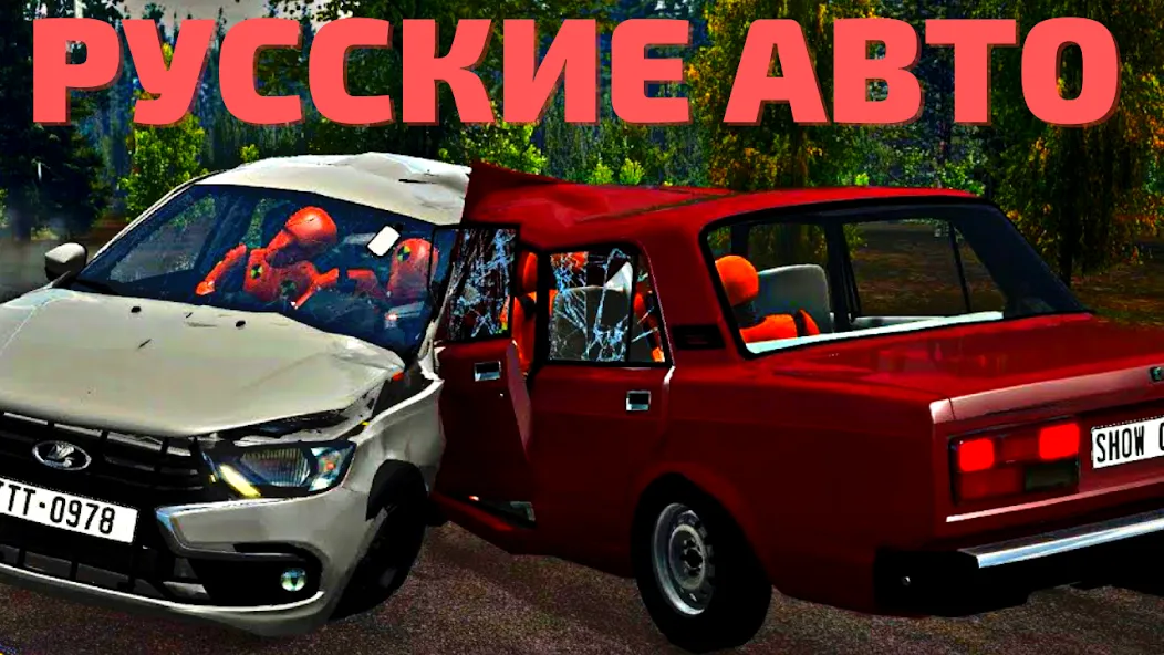 АВТОВАЗ КРАШ ТЕСТ СИМУЛЯТОР [МОД: Много монет, Открытые уровни и Мега MOD] Screenshot 2