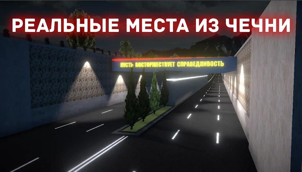 Chechnya Drive Mobile (Чечня Драйв Мобайл) [МОД: Деньги, Монеты и Меню MOD] Screenshot 4