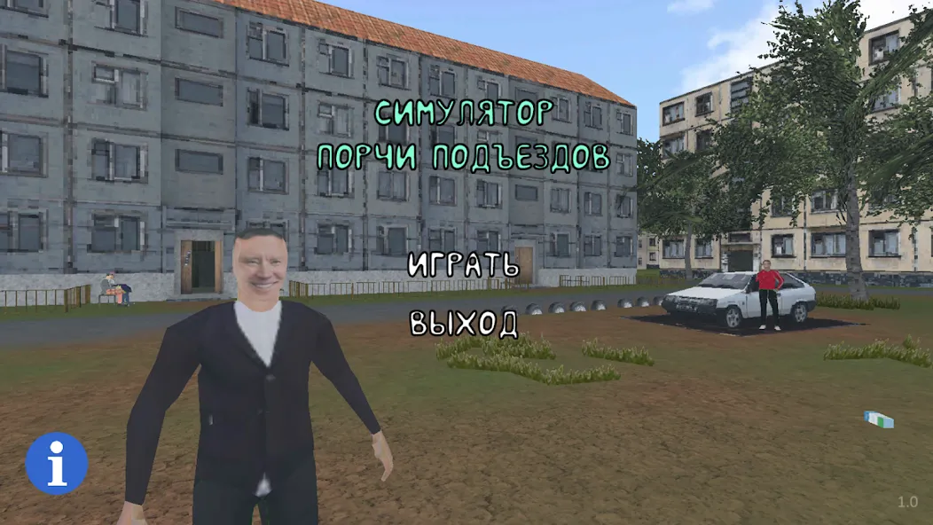 СИМУЛЯТОР ПОРЧИ ПОДЪЕЗДОВ [МОД: Деньги, Монеты и Меню MOD] Screenshot 1