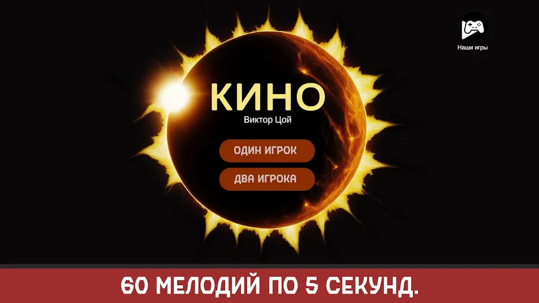 Виктор Цой [МОД: Деньги, Монеты и Меню MOD] Screenshot 1