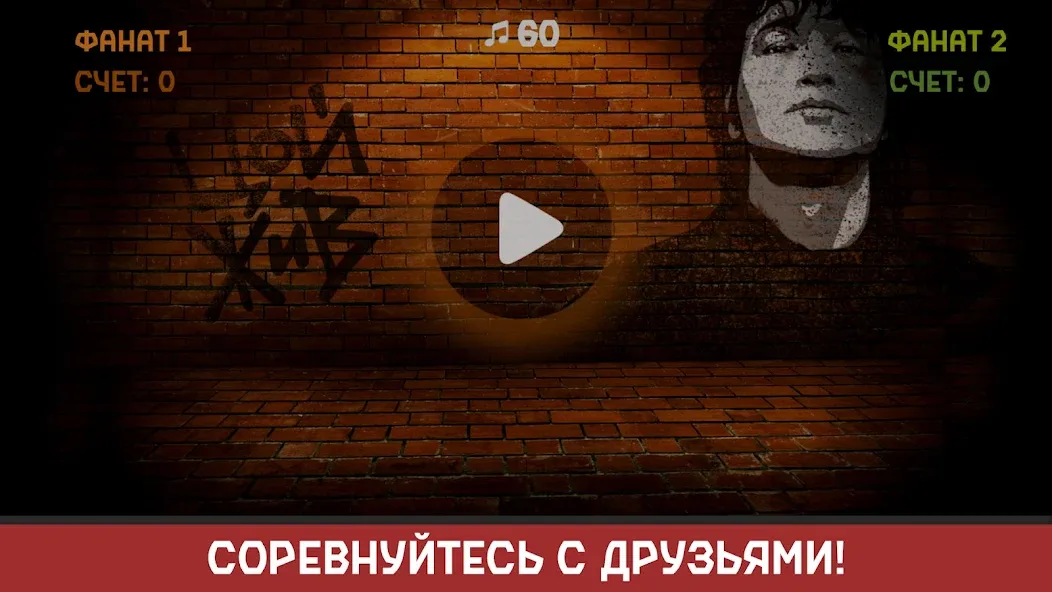 Виктор Цой [МОД: Деньги, Монеты и Меню MOD] Screenshot 4