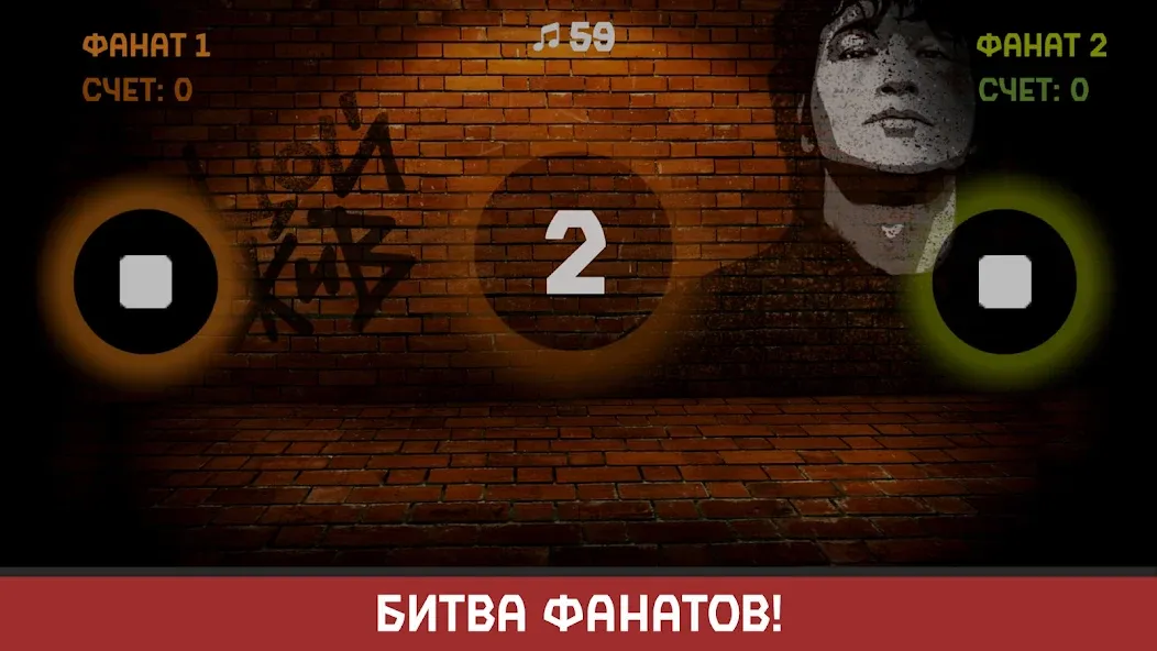 Виктор Цой [МОД: Деньги, Монеты и Меню MOD] Screenshot 5