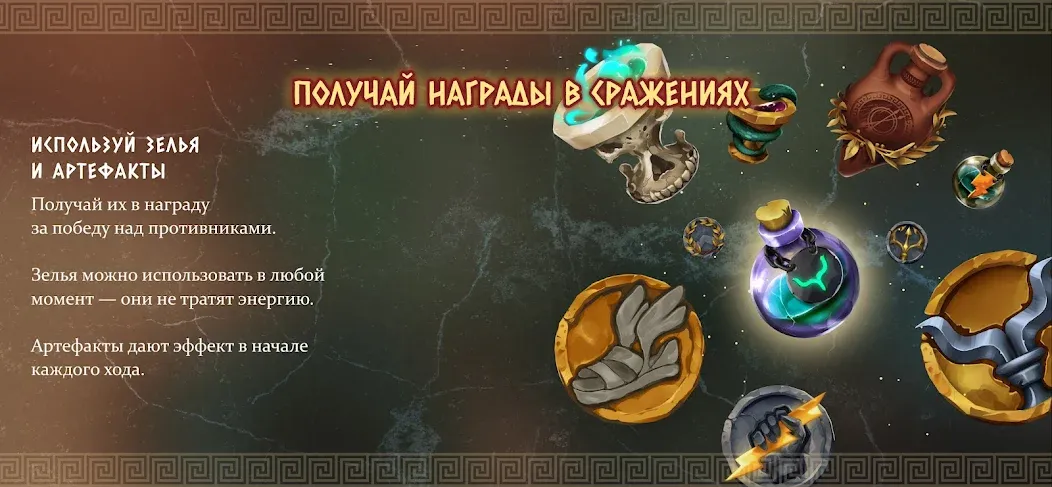 Атланты: Герои Античности [МОД: Много денег, Монет и Все открыто] Screenshot 4