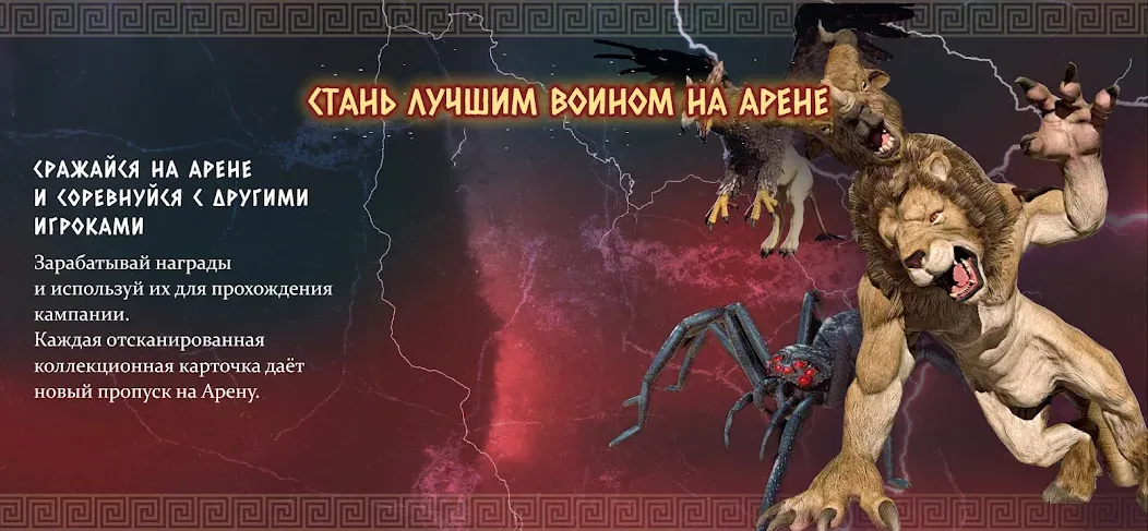 Атланты: Герои Античности [МОД: Много денег, Монет и Все открыто] Screenshot 5