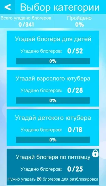 УГАДАЙ БЛОГЕРА [МОД: Все открыто, Дополнительные деньги и Меню MOD] Screenshot 5
