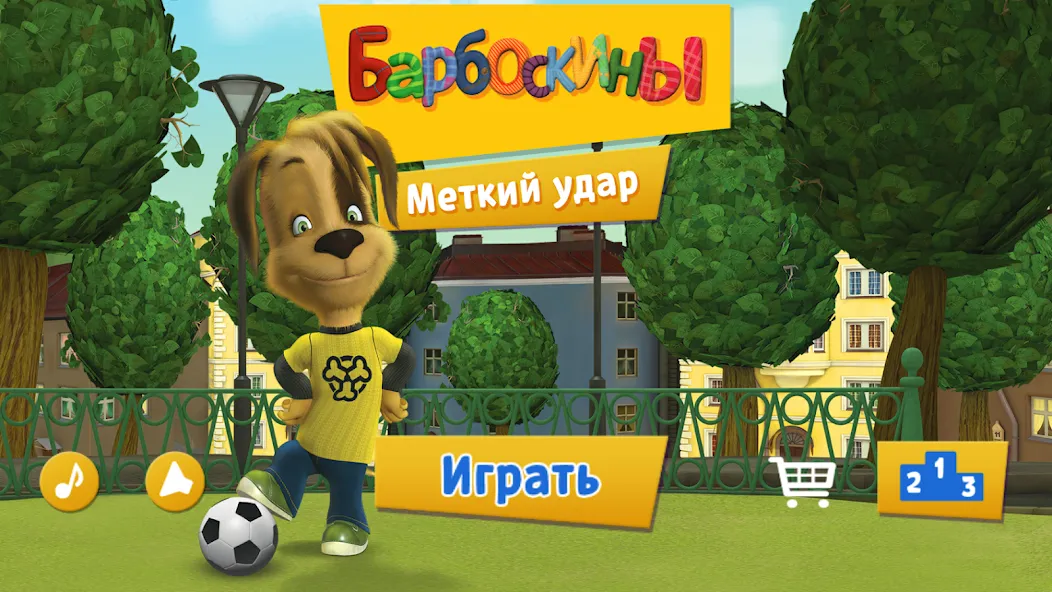 Pooches: Street Soccer [МОД: Все открыто, Дополнительные деньги и Меню MOD] Screenshot 4