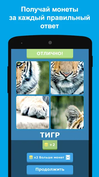 Угадай животных по фрагментам [МОД: Много монет, Открытые уровни и Мега MOD] Screenshot 2