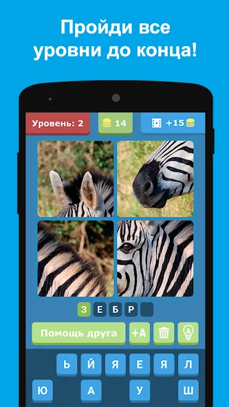 Угадай животных по фрагментам [МОД: Много монет, Открытые уровни и Мега MOD] Screenshot 3