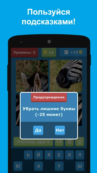 Угадай животных по фрагментам [МОД: Много монет, Открытые уровни и Мега MOD] Screenshot 4