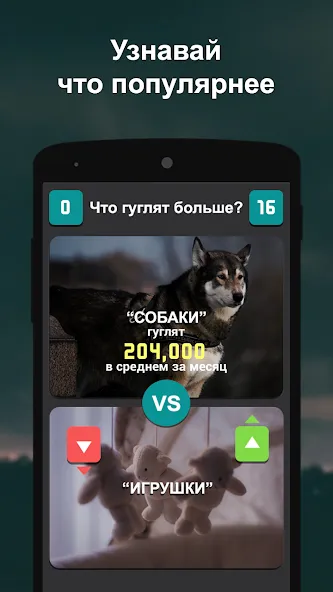 Что гуглят больше? [МОД: Деньги, Монеты и Меню MOD] Screenshot 1
