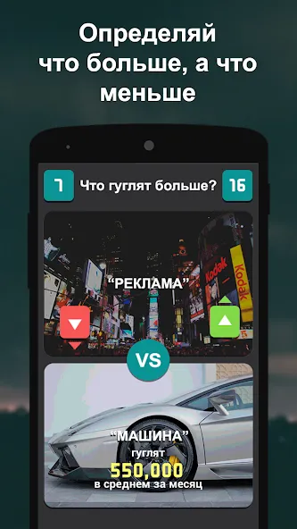 Что гуглят больше? [МОД: Деньги, Монеты и Меню MOD] Screenshot 2