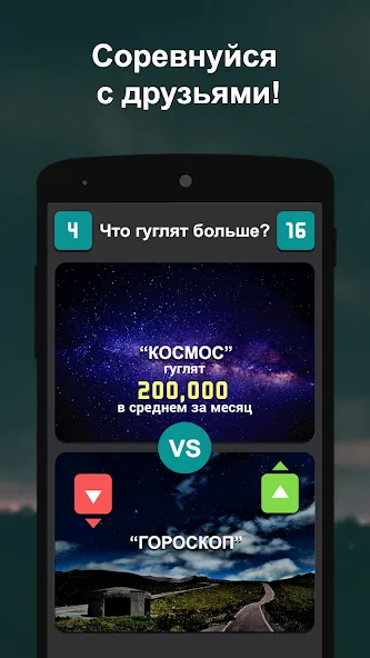 Что гуглят больше? [МОД: Деньги, Монеты и Меню MOD] Screenshot 3